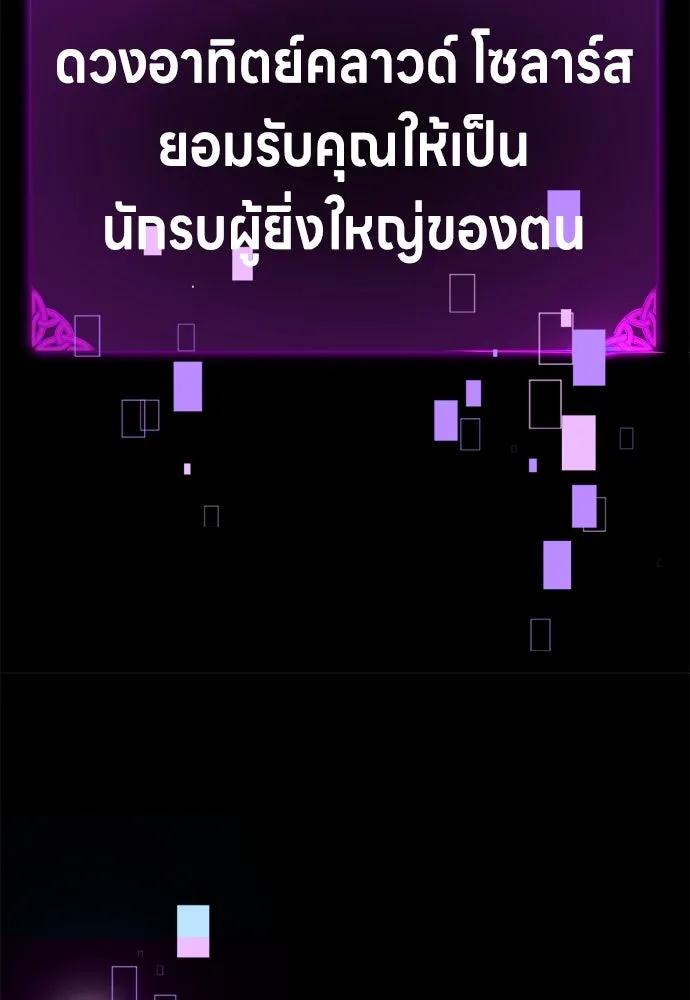 ไอ้เพลเยอร์นั่น ฉันฆ่ามันเอง ตอนที่ 67 รูปที่ 176
