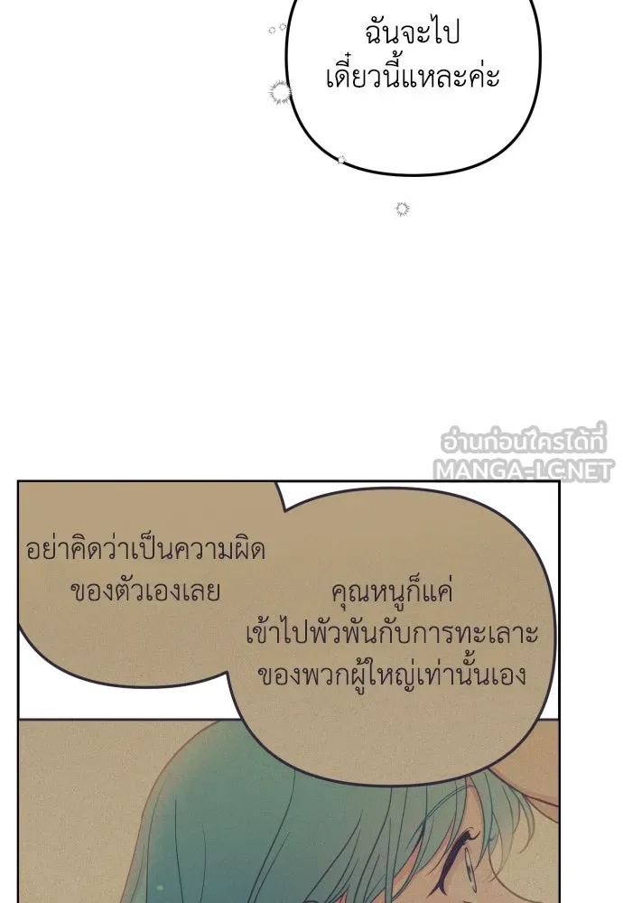 เลดี้มินต์ ตอนที่ 17 รูปที่ 3