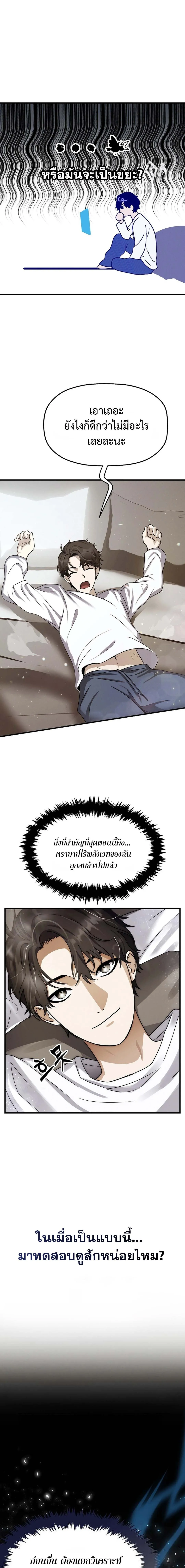 Regressed Genius Creates Mythic Items การกล_บมาของอ_จฉร_ยะผ_สร_างอาว_ธตำนาน ตอนที่ ตอนที่ 2 รูปที่ 10