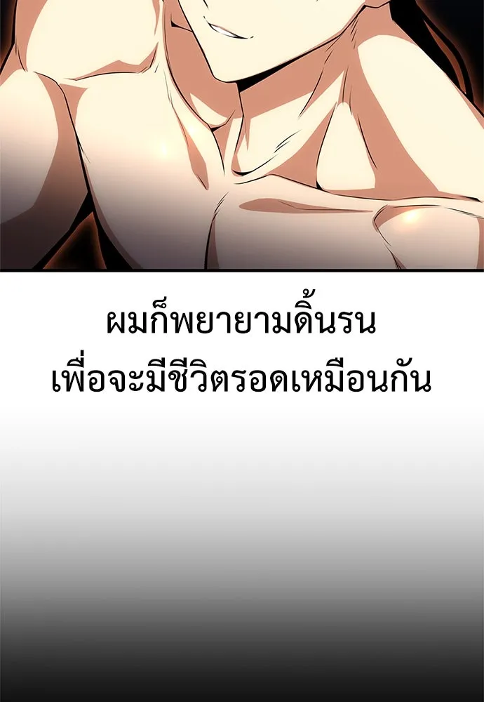 ไอ้เพลเยอร์นั่น ฉันฆ่ามันเอง ตอนที่ 3 รูปที่ 151
