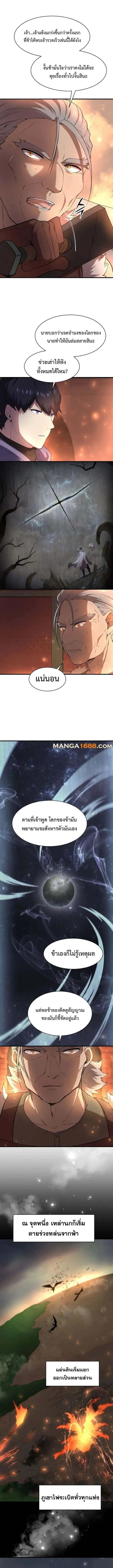 Level Up with Skills ตอนที่ ตอนที่ 86 รูปที่ 13