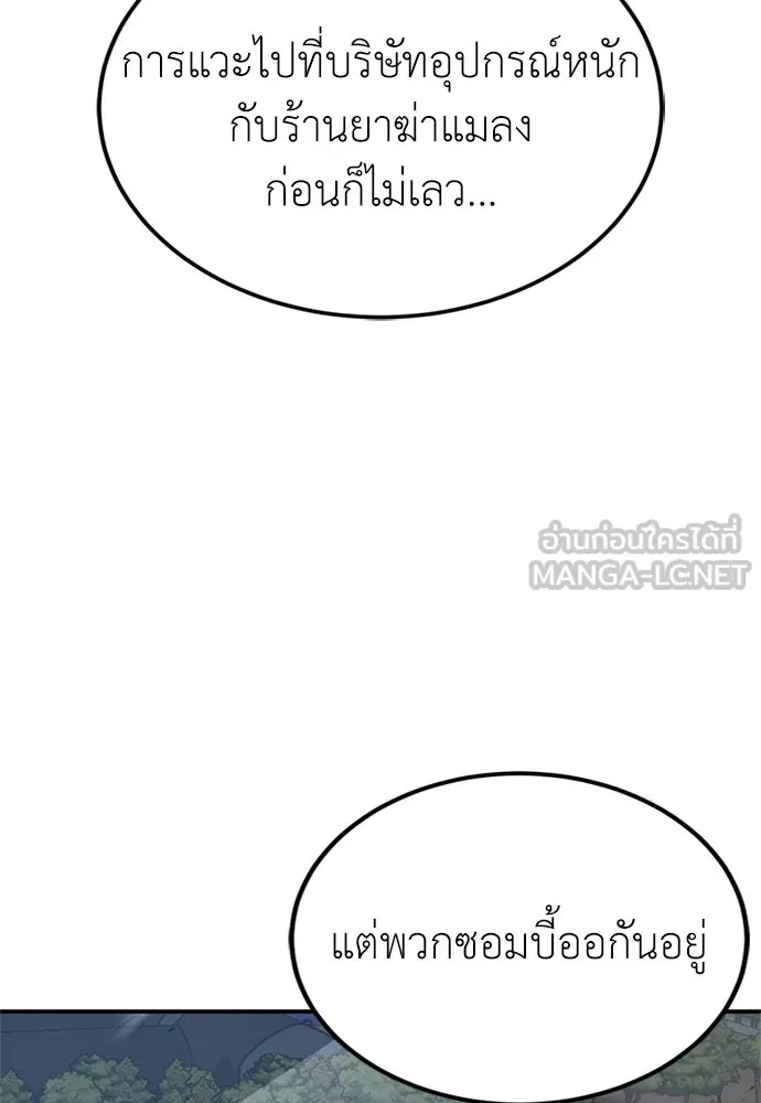 ผู้เชี่ยวชาญวันสิ้นโลก ตอนที่ 23 รูปที่ 51