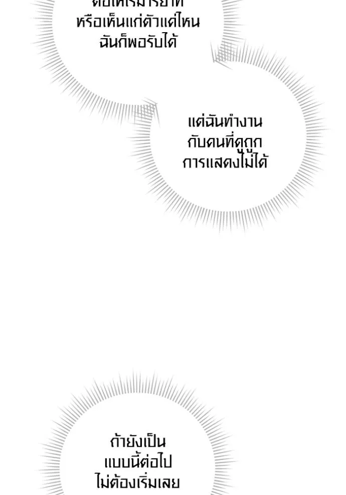 ออร่าดาราอัจฉริยะ ตอนที่ 37 รูปที่ 7