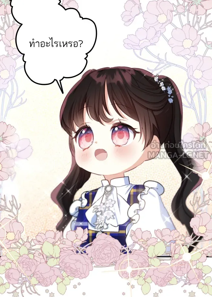 บุตรสาวของดยุกปีศาจ ตอนที่ 39 รูปที่ 3