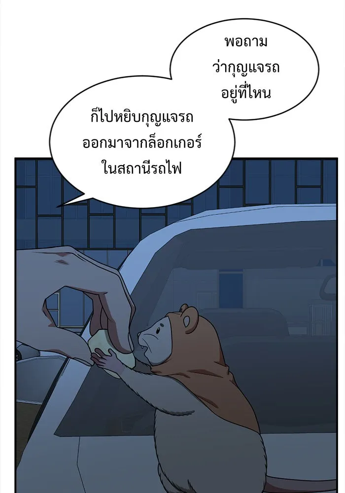 ช่วยเปลี่ยนฉันที ตอนที่ 135. ฮานายอง 8 รูปที่ 101