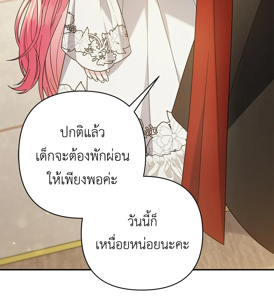 คุณพ่อของหนูคือศัตรูในชาติก่อน ตอนที่ 4 รูปที่ 91