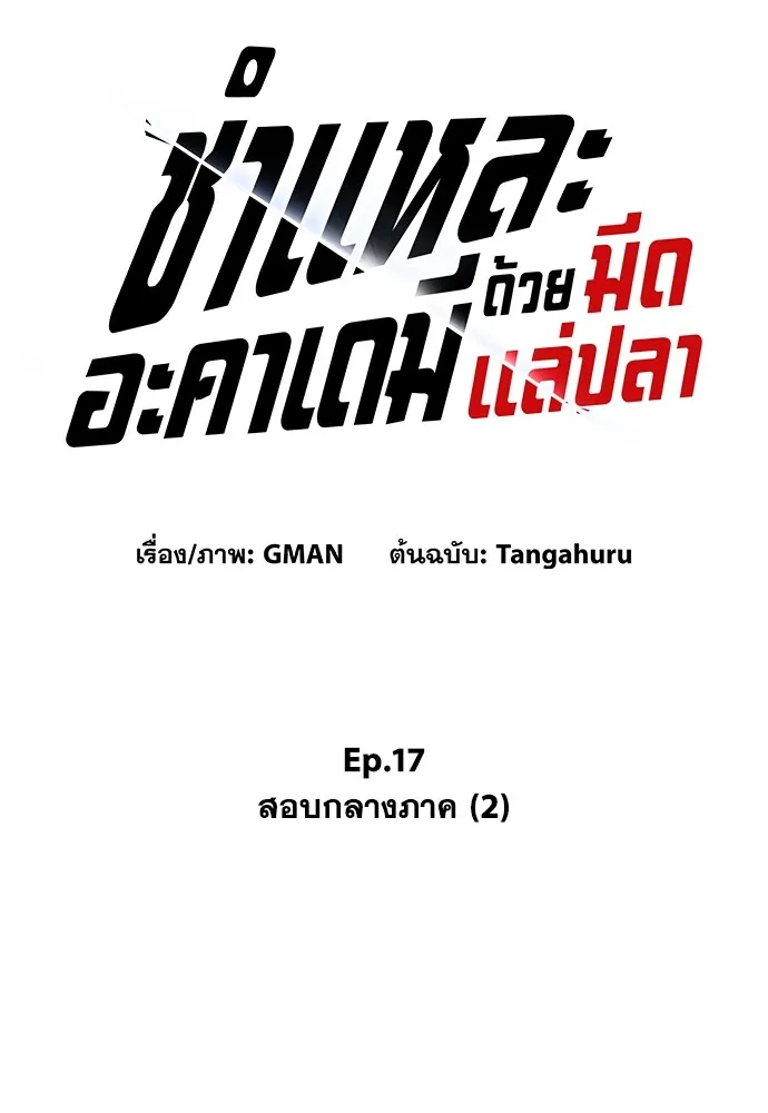 ชำแหละอะคาเดมีด้วยมีดแล่ปลา ตอนที่ 17 สอบกลางภาค (2) รูปที่ 31