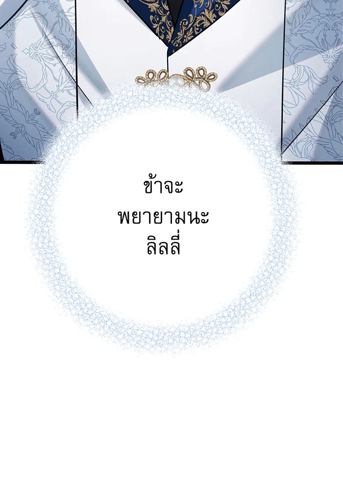 นางร้ายที่ไหนจะมีคุณธรรม ตอนที่ 140 รูปที่ 65