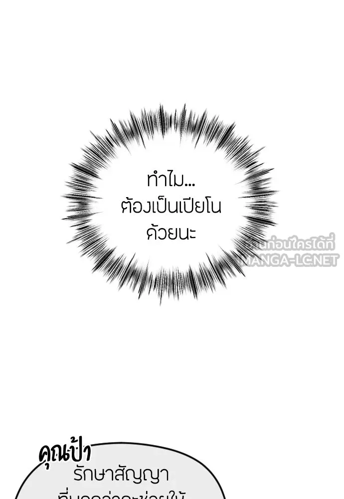 วิธีหนีตายจากนิยายโรคจิต ตอนที่ 31 รูปที่ 36