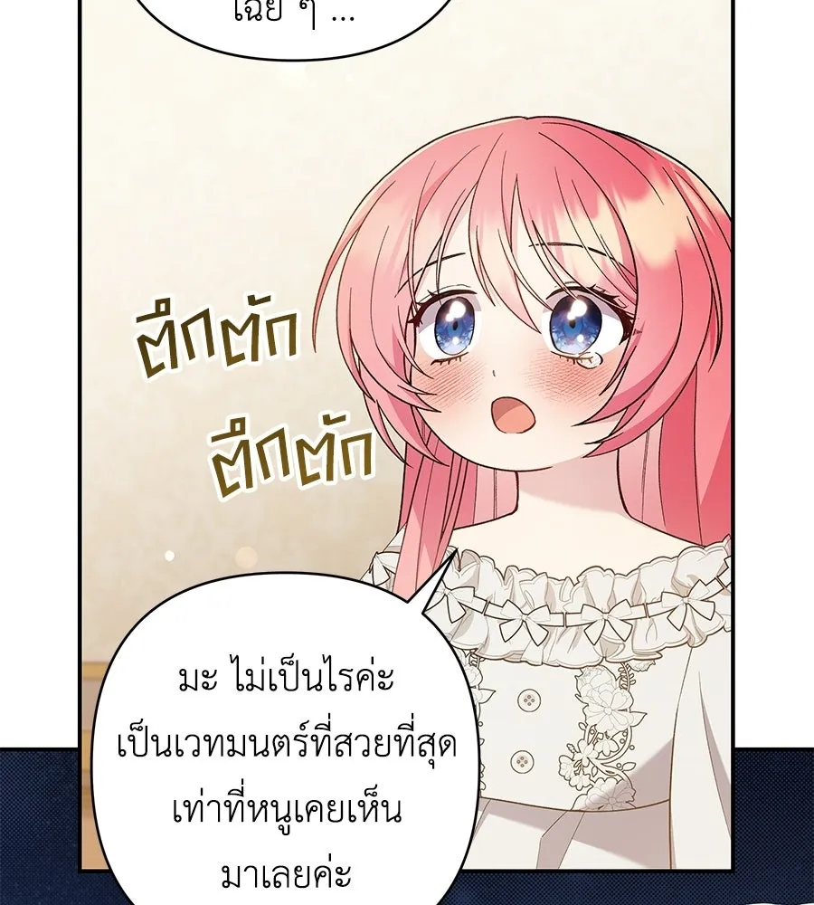 คุณพ่อของหนูคือศัตรูในชาติก่อน ตอนที่ 4 รูปที่ 31