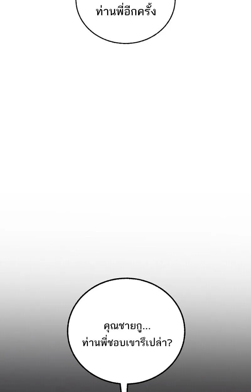 Childhood Friend of the Zenith สหายว_ยเยาว_ของข_าแข_งแกร_งท_ส_ดในใต_หล_า ตอนที่ ตอนที่ 69 รูปที่ 79