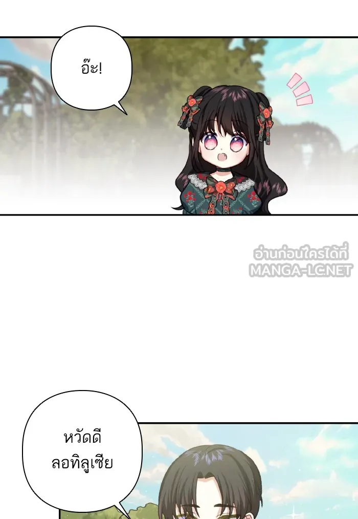 บุตรสาวของดยุกปีศาจ ตอนที่ 50 รูปที่ 51