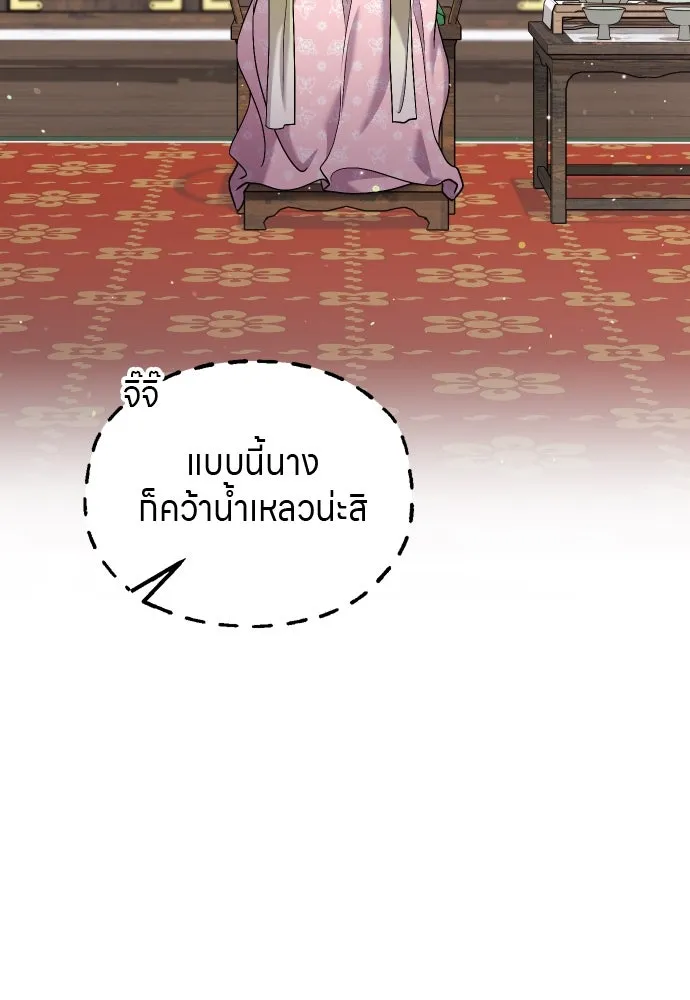 ข้าเนี่ยนะเป็นพระสนม ตอนที่ 37 ตอบแทนตามที่ได้รับ รูปที่ 118