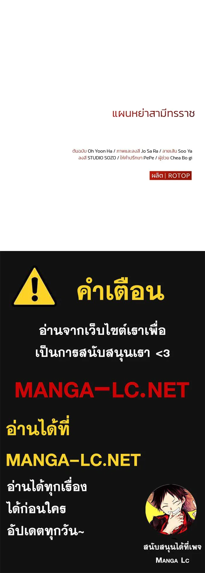 แผนหย่าสามีทรราช ตอนที่ 40 รูปที่ 96