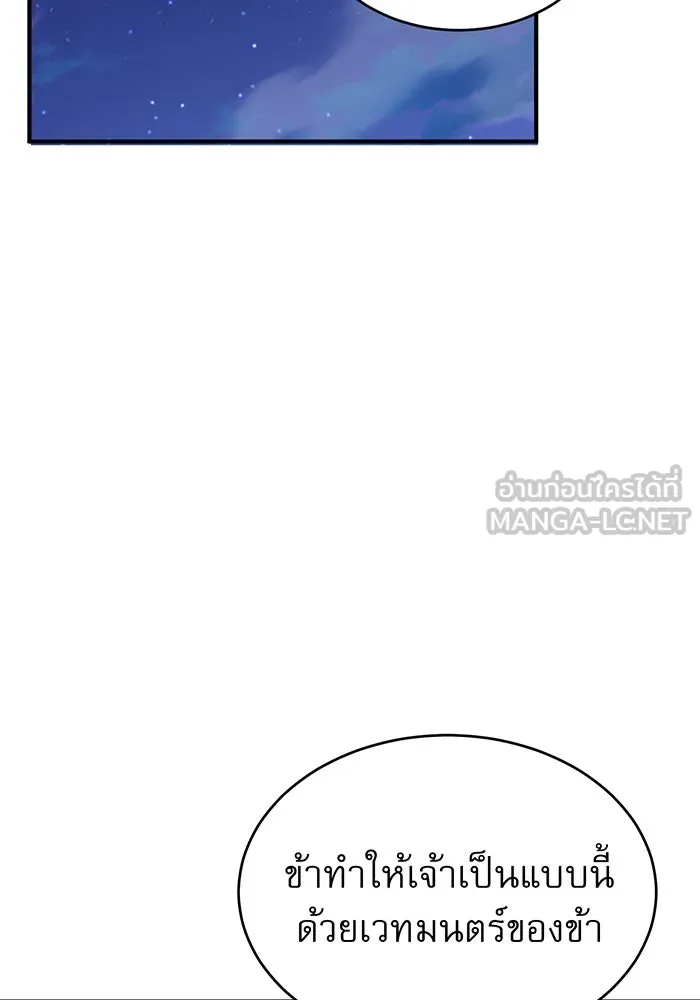 จอมเวทเกิดใหม่ในรอบ 66666 ปี ตอนที่ 29 รูปที่ 159