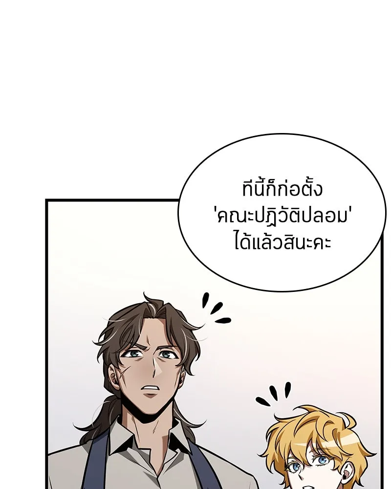 Omniscient Reader อ่านชะตาวันสิ้นโลก ตอนที่ 38 นักปฏิวัติตัวปลอม (3) รูปที่ 22