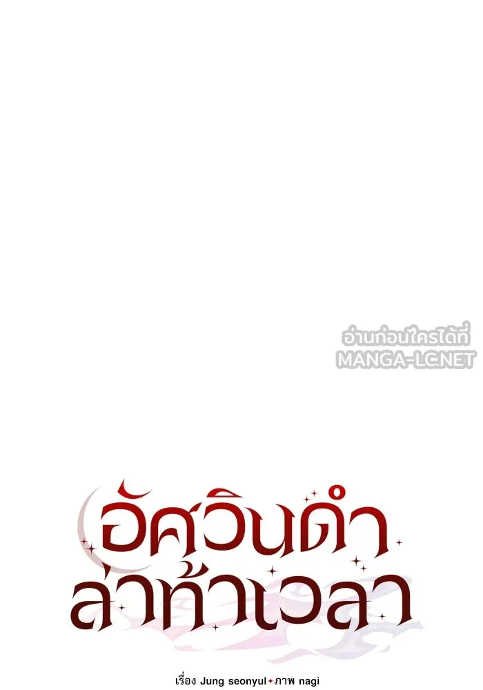 อัศวินดำล่าท้าเวลา ตอนที่ 63 รูปที่ 111