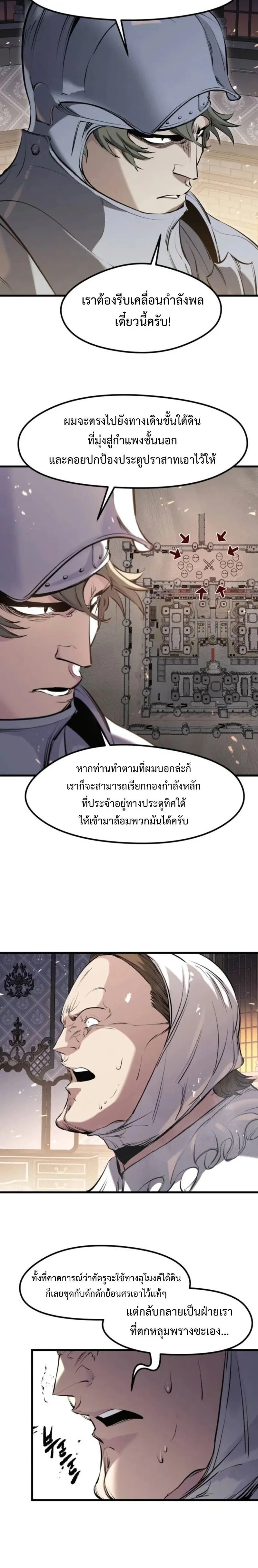 The Regressed Mercenary_s Machinations ตำนานราชาแห_งทหารร_บจ_าง ตอนที่ ตอนที่ 61 รูปที่ 6