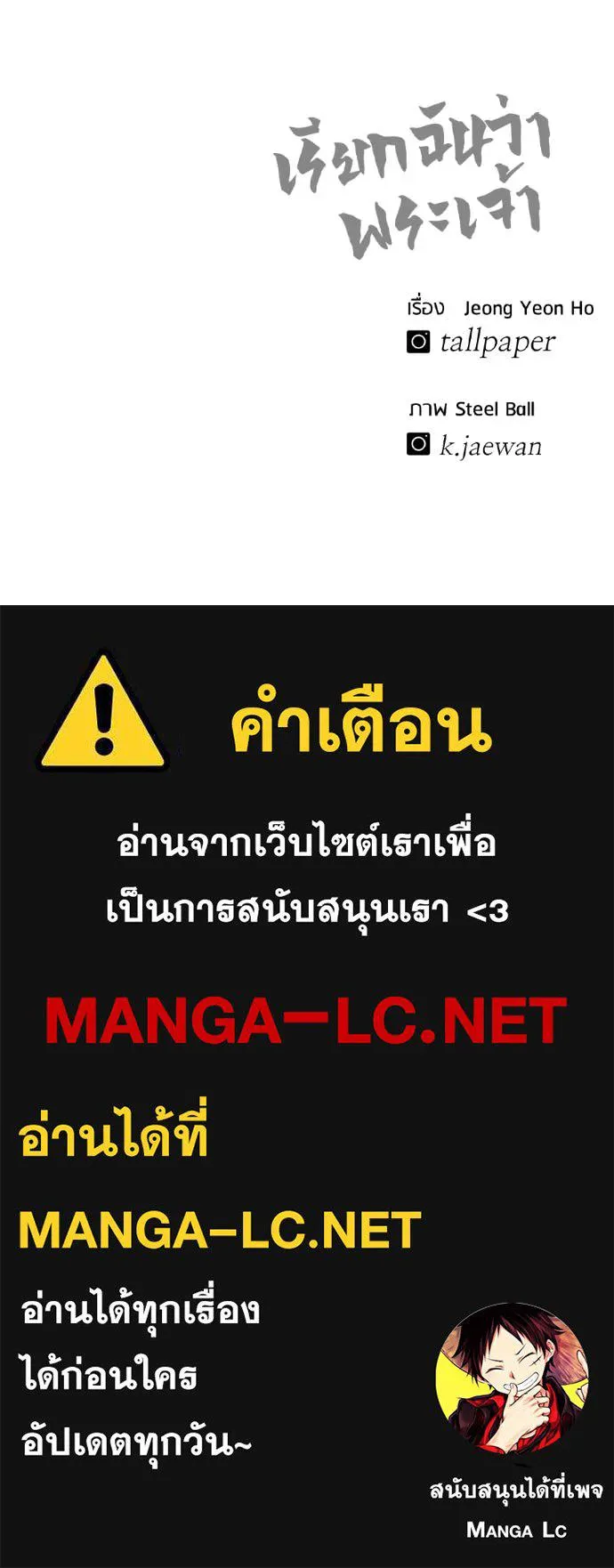 เรียกฉันว่าพระเจ้า ตอนที่ 77 รูปที่ 178