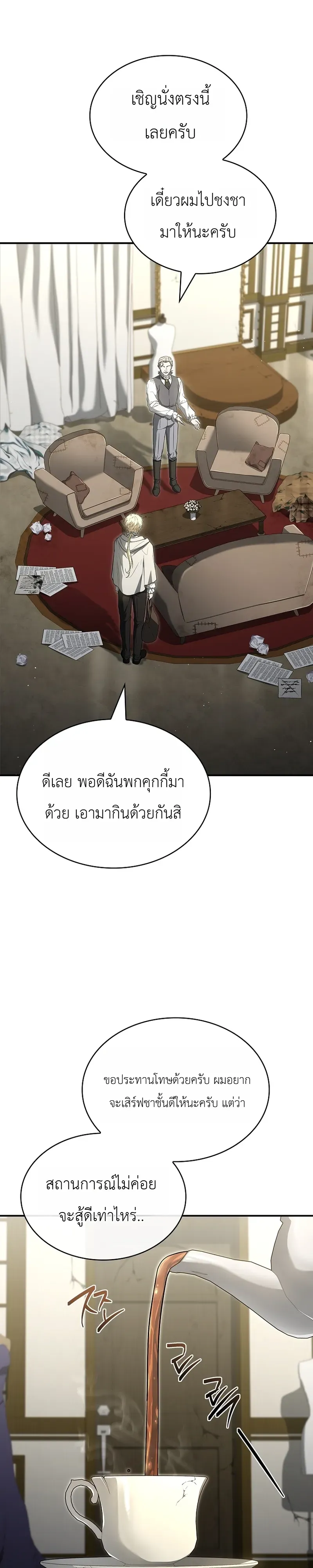To Hell with Being Heir_ I_m going to Heal ช_างห_วตำแหน_งทายาทส_ ฉ_นขอไปใช_ช_ว_ตช_ลๆด_กว_า ตอนที่ ตอนที่ 14 รูปที่ 31