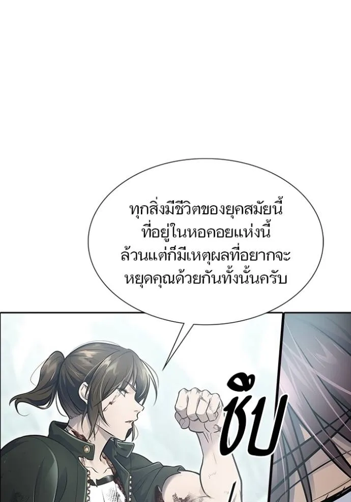 ทาวเวอร์ออฟก๊อด หอคอ ตอนที่ 644 รูปที่ 217