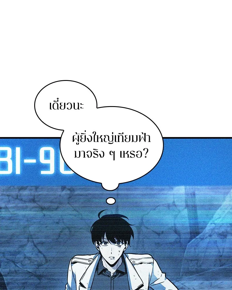 Omniscient Reader อ่านชะตาวันสิ้นโลก ตอนที่ 41 นักปฏิวัติตัวจริง (3) รูปที่ 83