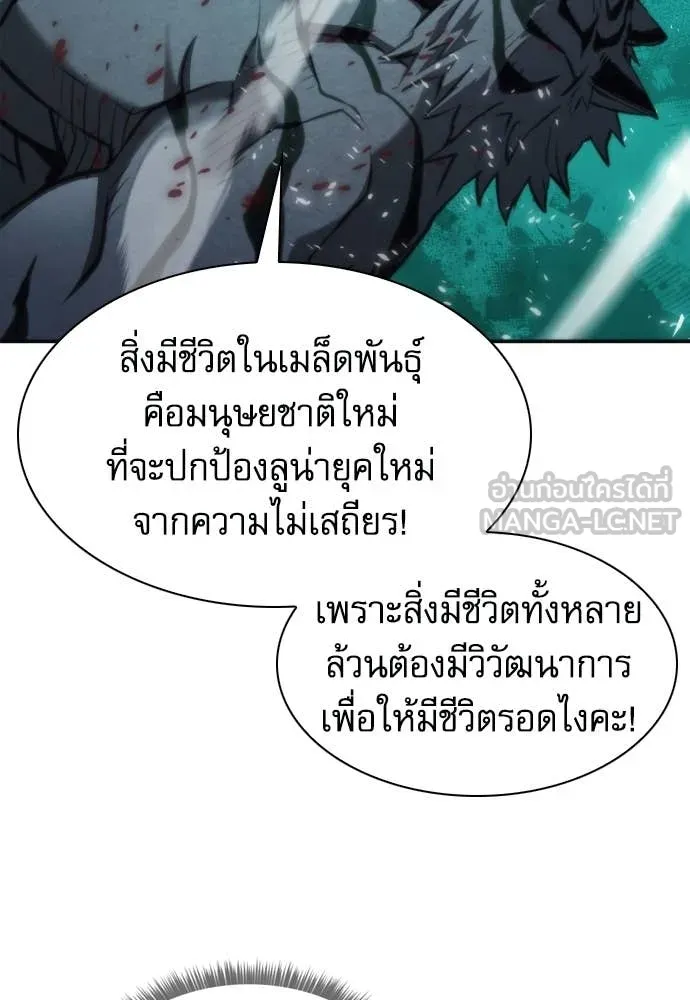 ดรูอิดแห่งสถานีโซล ตอนที่ 205 รูปที่ 20