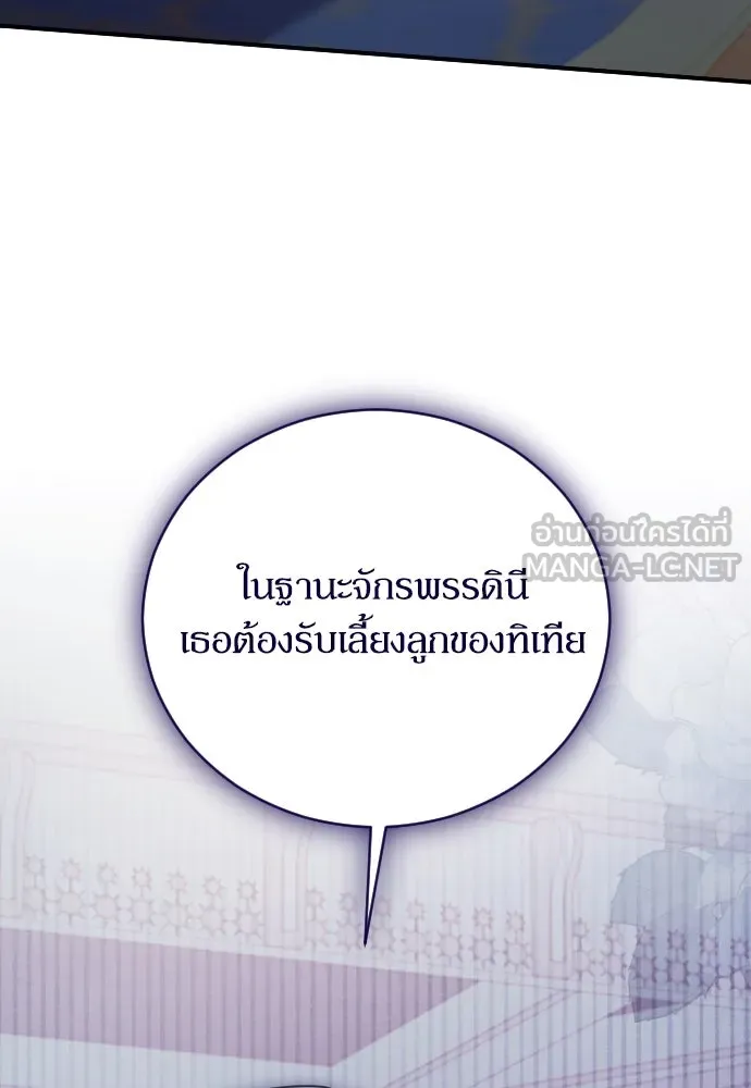 หมาป่าคู่เคียงบัลลังก์ ตอนที่ 23 รูปที่ 108