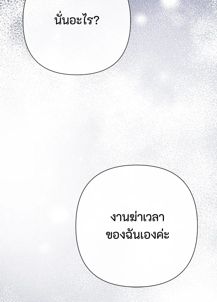 องค์ชายผู้อื้อฉาว ตอนที่ 87 รูปที่ 77