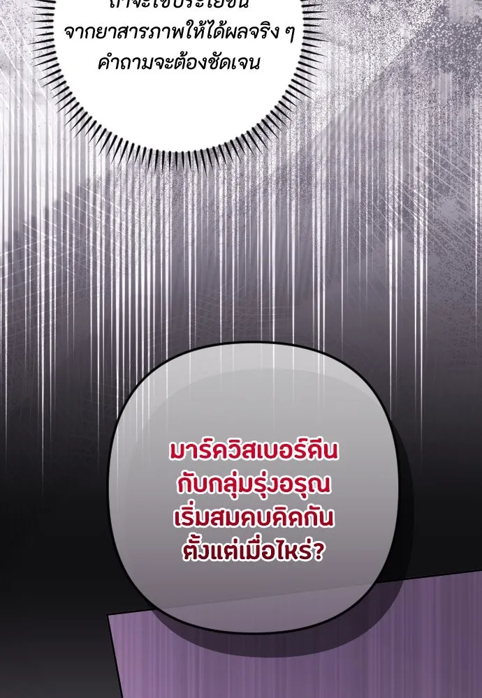 แด่ใจที่ไร้รัก ตอนที่ 61 รูปที่ 35