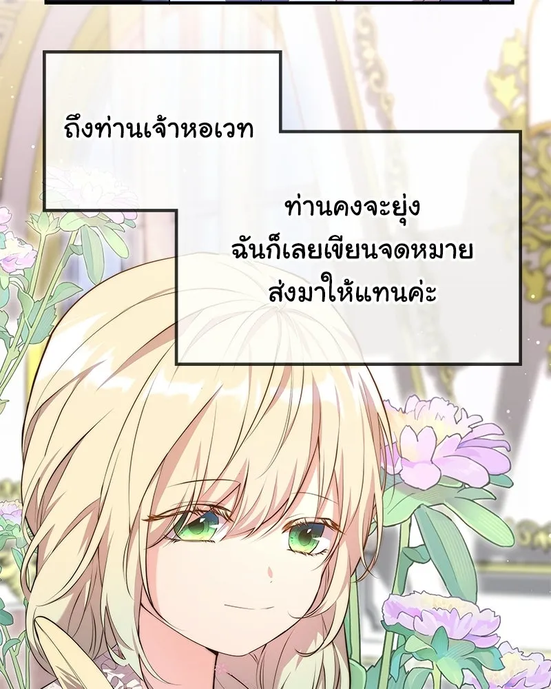 ลูกคนนี้ขอเปลี่ยนตอนจบ ตอนที่ 9 รูปที่ 23