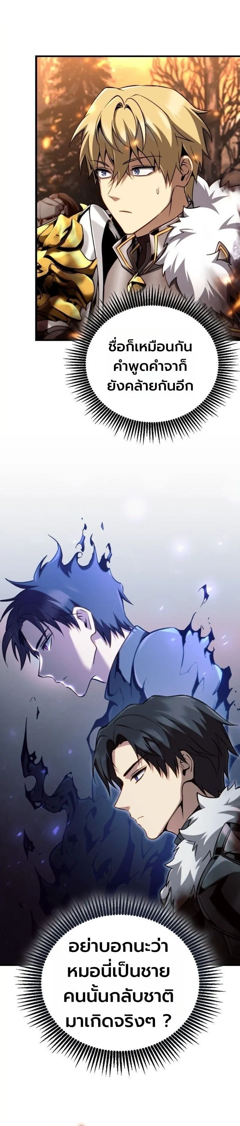 I Became The Rogue First Prince เทพดาบอย_างข_าด_นกลายเป_นองค_ชายสวะซะง_น ตอนที่ ตอนที่ 26 รูปที่ 19