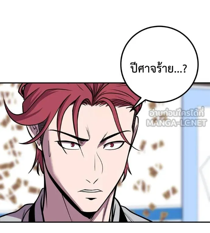 เรียกฉันว่าพระเจ้า ตอนที่ 45 รูปที่ 43