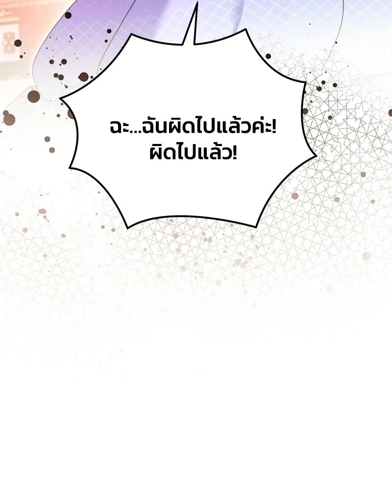 จุ๊บรัก คุณหมาป่า ตอนที่ 31 รูปที่ 89
