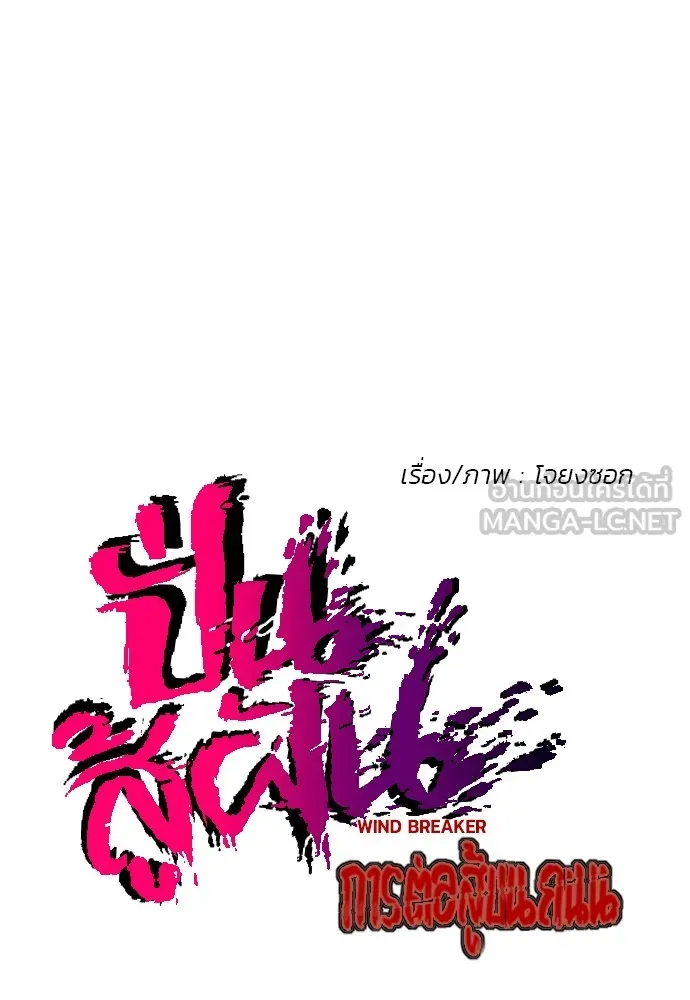 ปั่นสู้ฝันbrWind Breaker ตอนที่ 96 รูปที่ 6