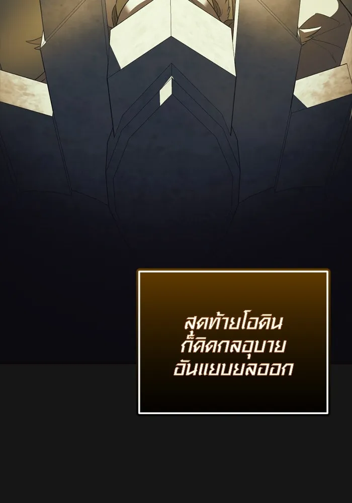 พลิกชะตาคว้าไอเทมระดับเทพ ตอนที่ 44 เอนเฮริยาร์ รูปที่ 145