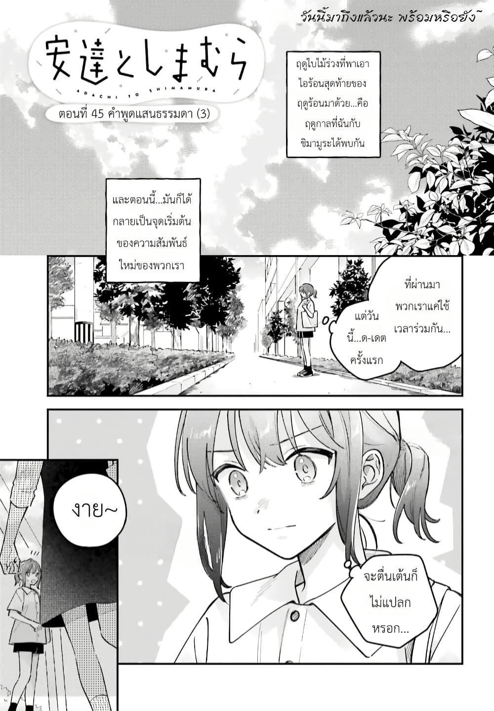 Manga-lc-com อ่านมังงะ อ่านการ์ตูน ออนไลน์ ฟรี Adachi to Shimamura (Yuzuhara Moke) ตอนที่ 1 2 3 4 5 6 7 8 9 10 11 12 13 14 ฟรี ไม่มีโฆษณา Manga-lc - อ่าน มังงะ อ่าน การ์ตูน ออนไลน์ อ่านมังงะ ฟรี