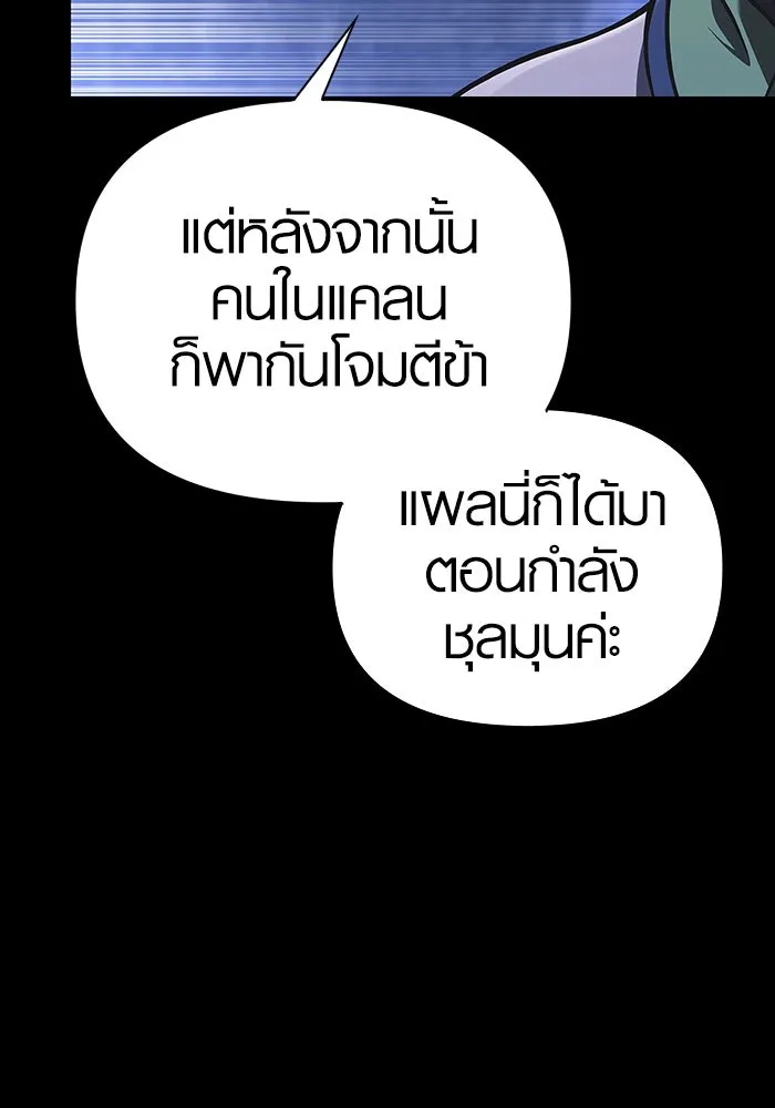 เอาชีวิตรอดในเกมฉบับคนเถื่อน ตอนที่ 8 รูปที่ 49