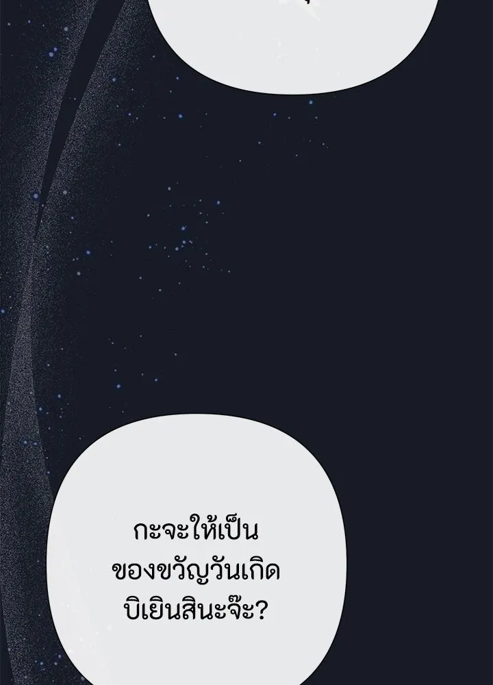 องค์ชายผู้อื้อฉาว ตอนที่ 78 รูปที่ 50