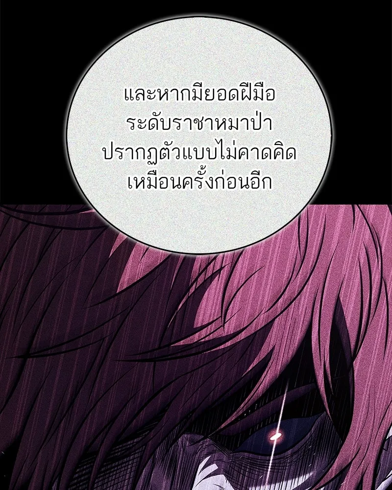สุดยอดเทรนเนอร์แห่งยุทธภพ ตอนที่ 110 ใกล้เคียงกับคำสาปมากกว่า รูปที่ 163
