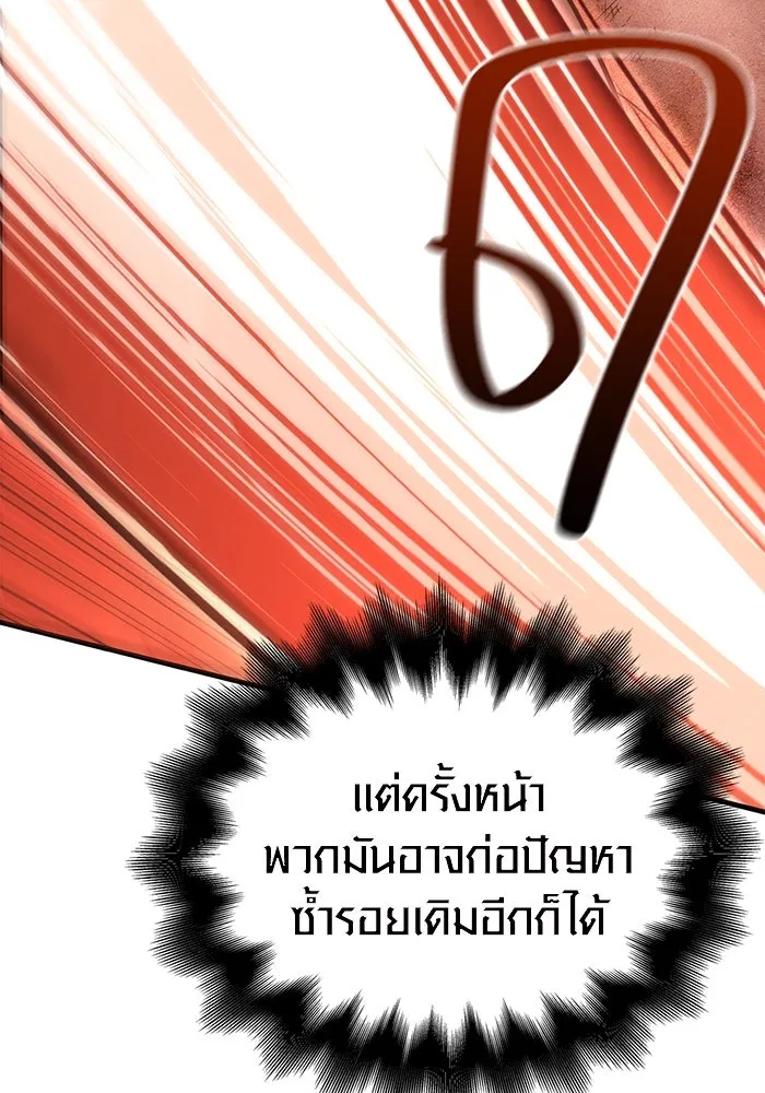 เอาชีวิตรอดในเกมฉบับคนเถื่อน ตอนที่ 48 รูปที่ 118