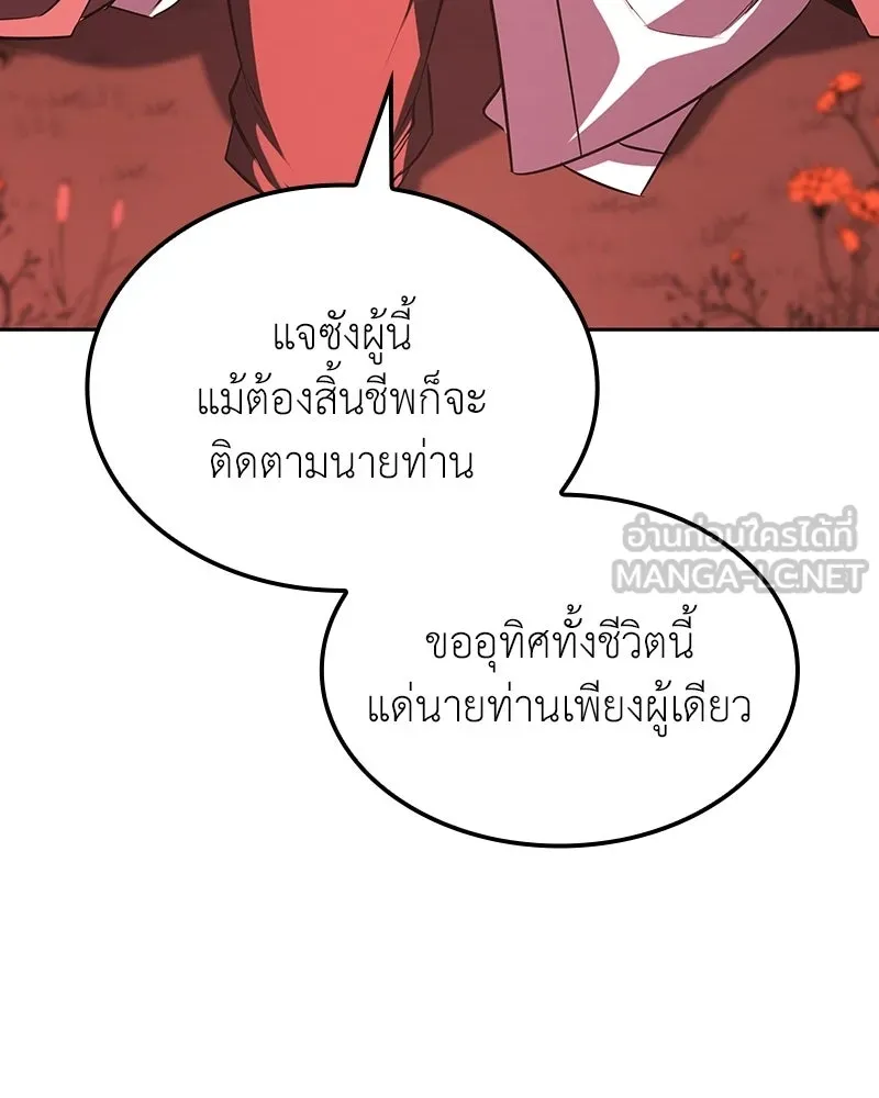 เกิดอีกทีเป็นว่าที่ประมุขลัทธิมาร ตอนที่ 137 รูปที่ 51