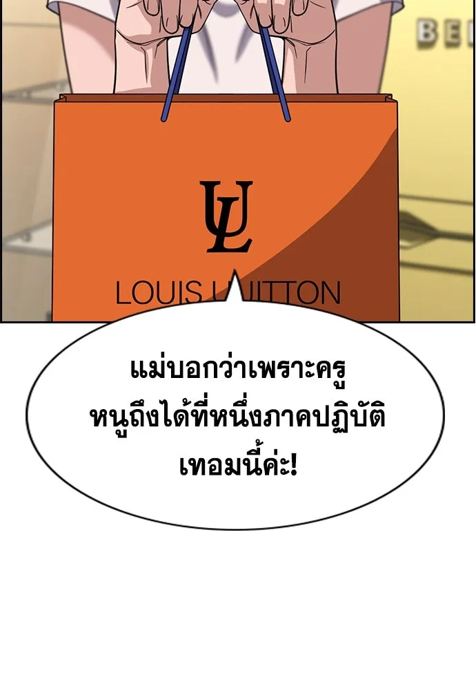 การศึกษาที่แท้จริง ตอนที่ 257 รูปที่ 56