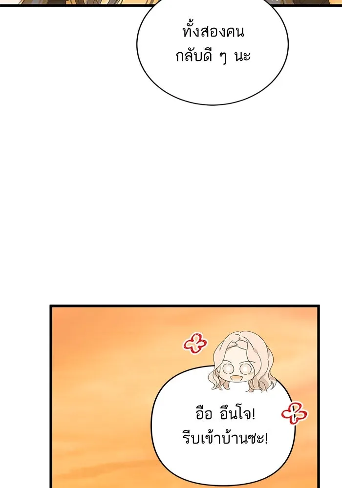 ฉันมันร้าย หรือเพราะโลกไม่น่ารัก ตอนที่ 144 รูปที่ 61