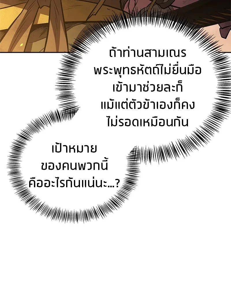 สุดยอดเทรนเนอร์แห่งยุทธภพ ตอนที่ 104 ภัยคุกคามของสำนักช่อนซอม รูปที่ 158