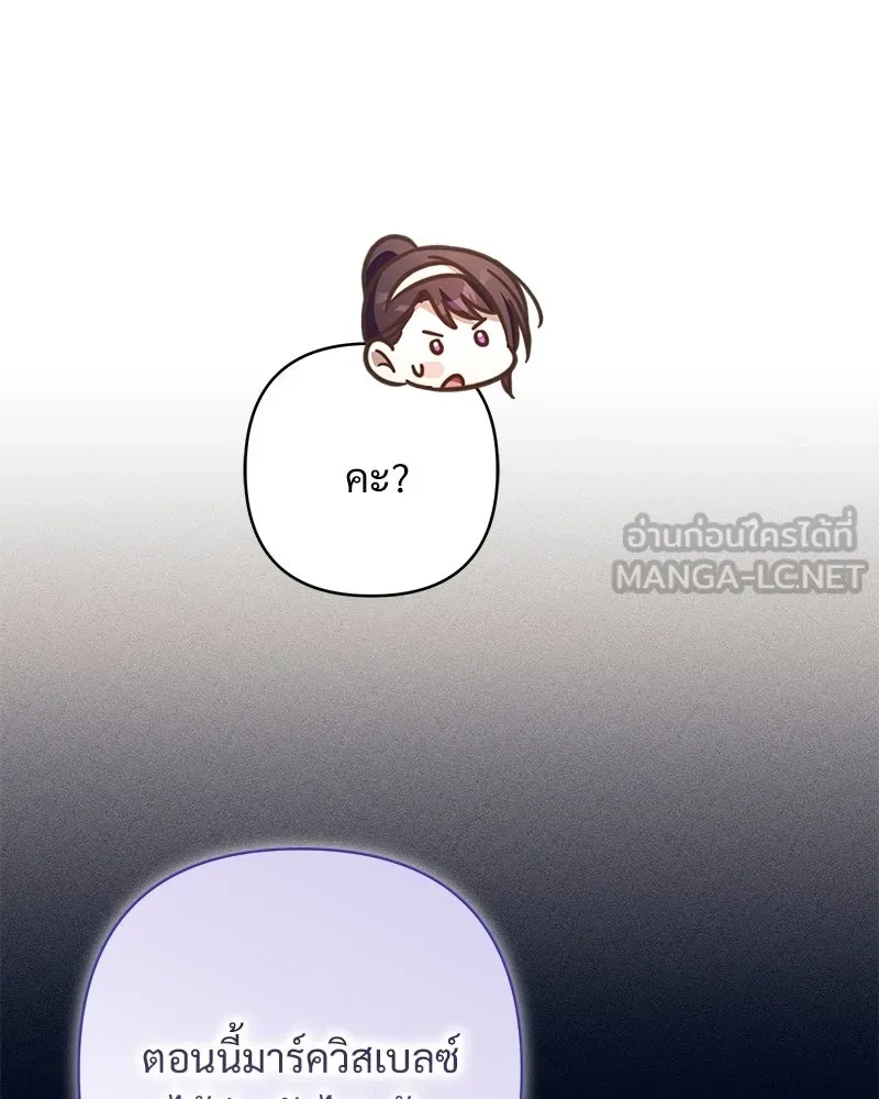เจ้าสาวแกรนด์ดยุกปีศาจ ตอนที่ 39 รูปที่ 117