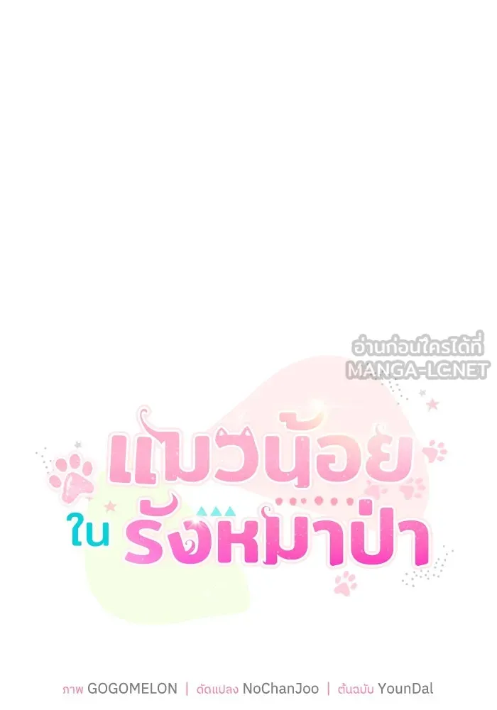 แมวน้อยในรังหมาป่า ตอนที่ 22 รูปที่ 30