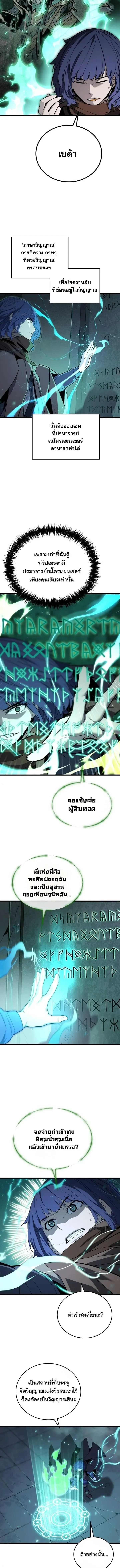 Player of a Fallen Noble Family ตอนที่ ตอนที่ 43 รูปที่ 6