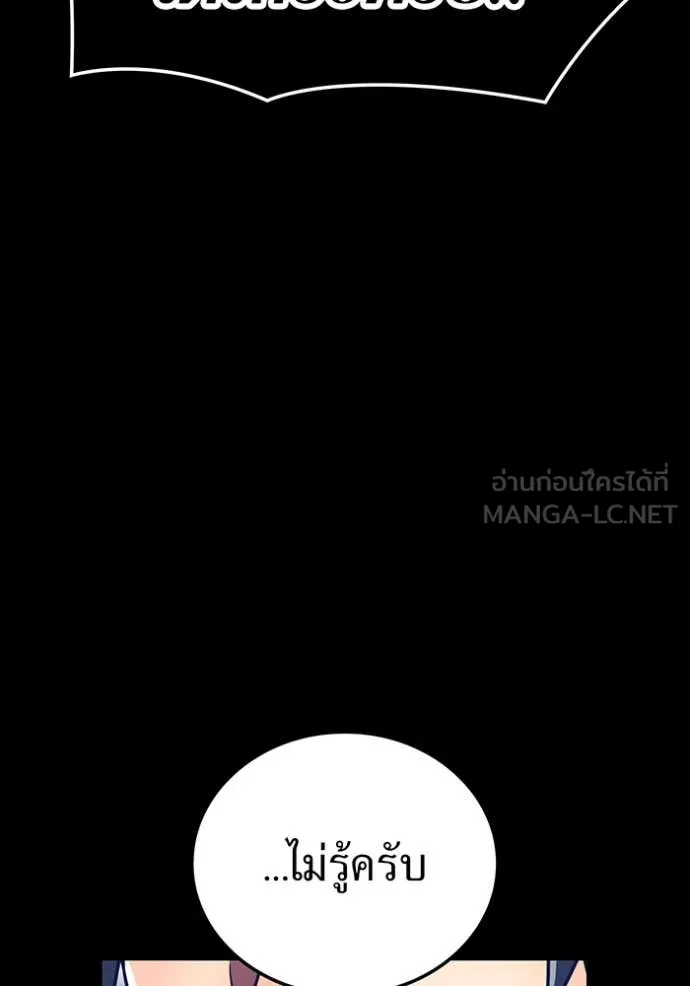 เพลเยอร์เลือดเทวะ ตอนที่ 67 รูปที่ 146