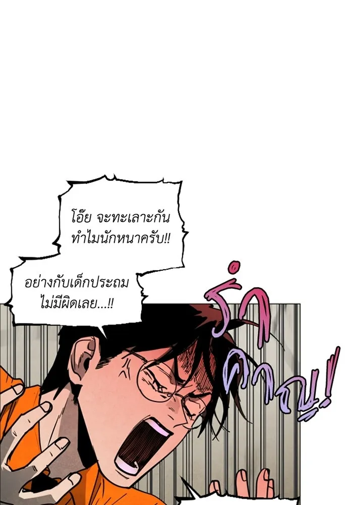 FOG LAND ตอนที่ 37 รูปที่ 26